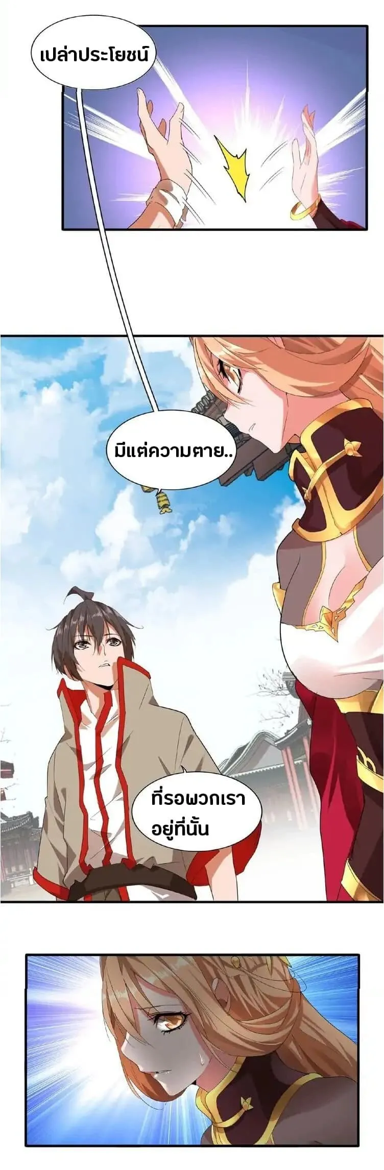 Magic Emperor ตอนที่ 9 หน้า 14