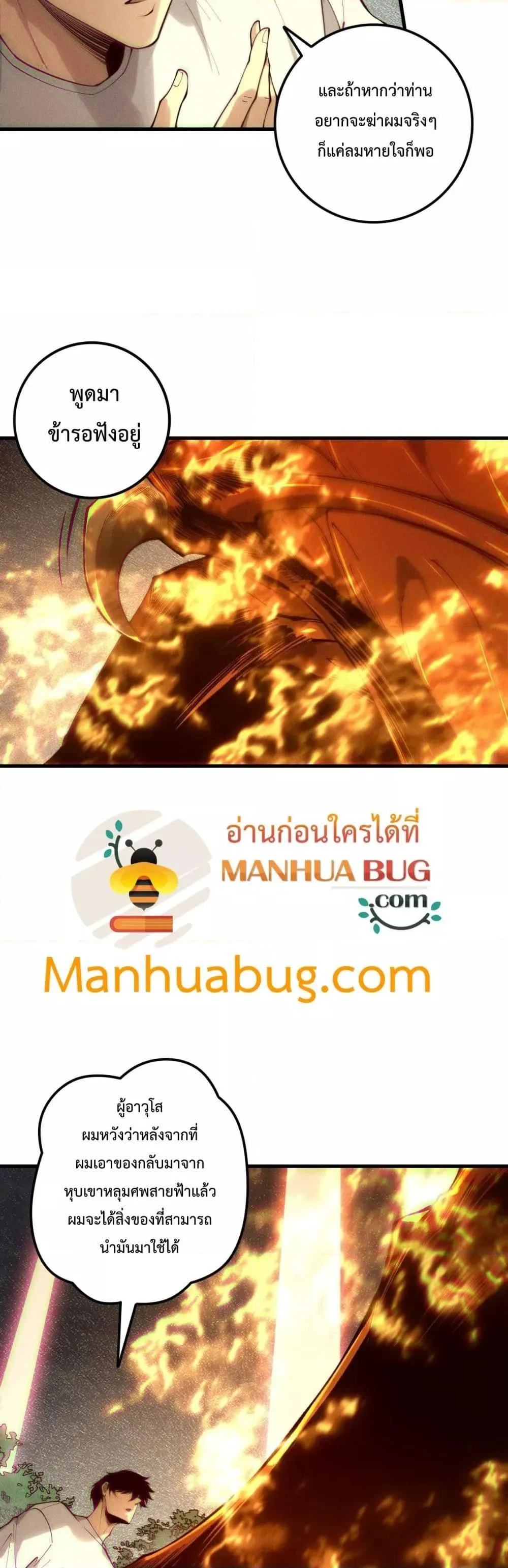 Disastrous Necromancer ตอนที่ 206 หน้า 26