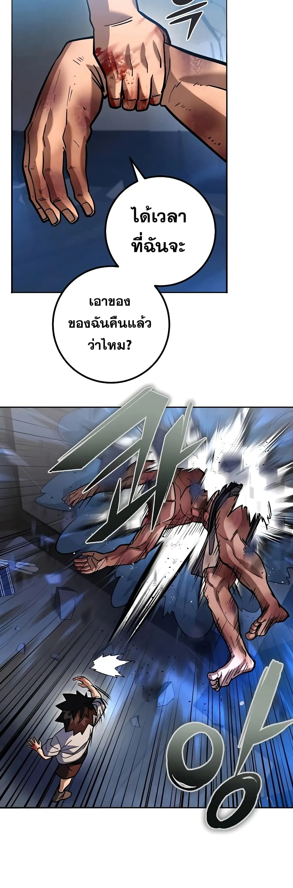 I Picked a Hammer to Save the World ตอนที่ 4 หน้า 56
