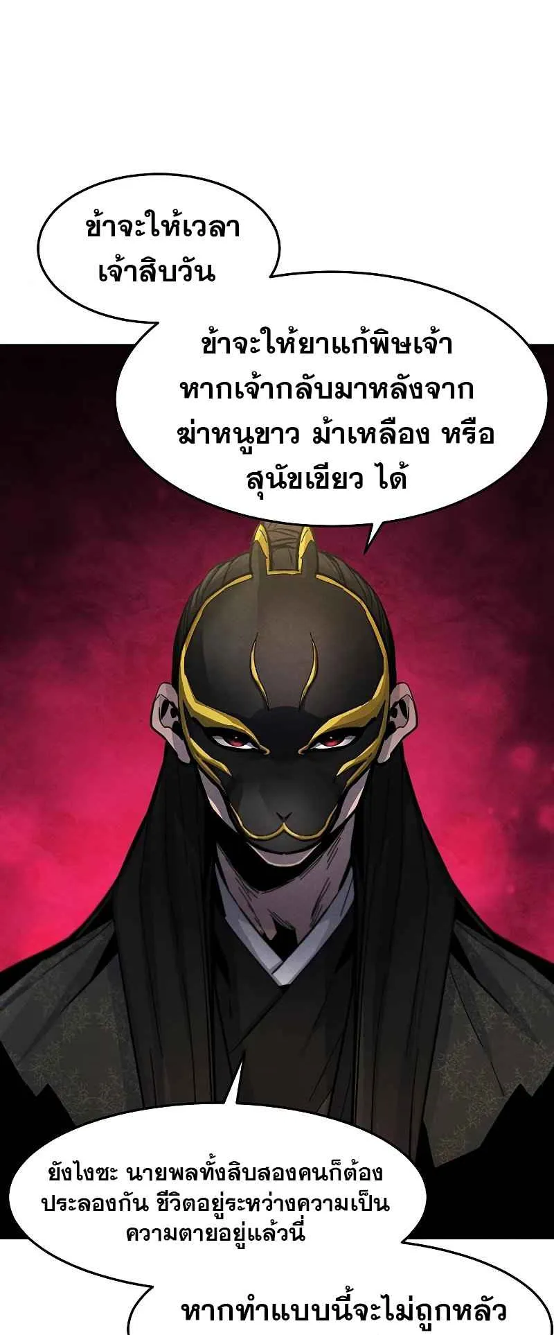 Return of the Mad Demon ตอนที่ 27 หน้า 59