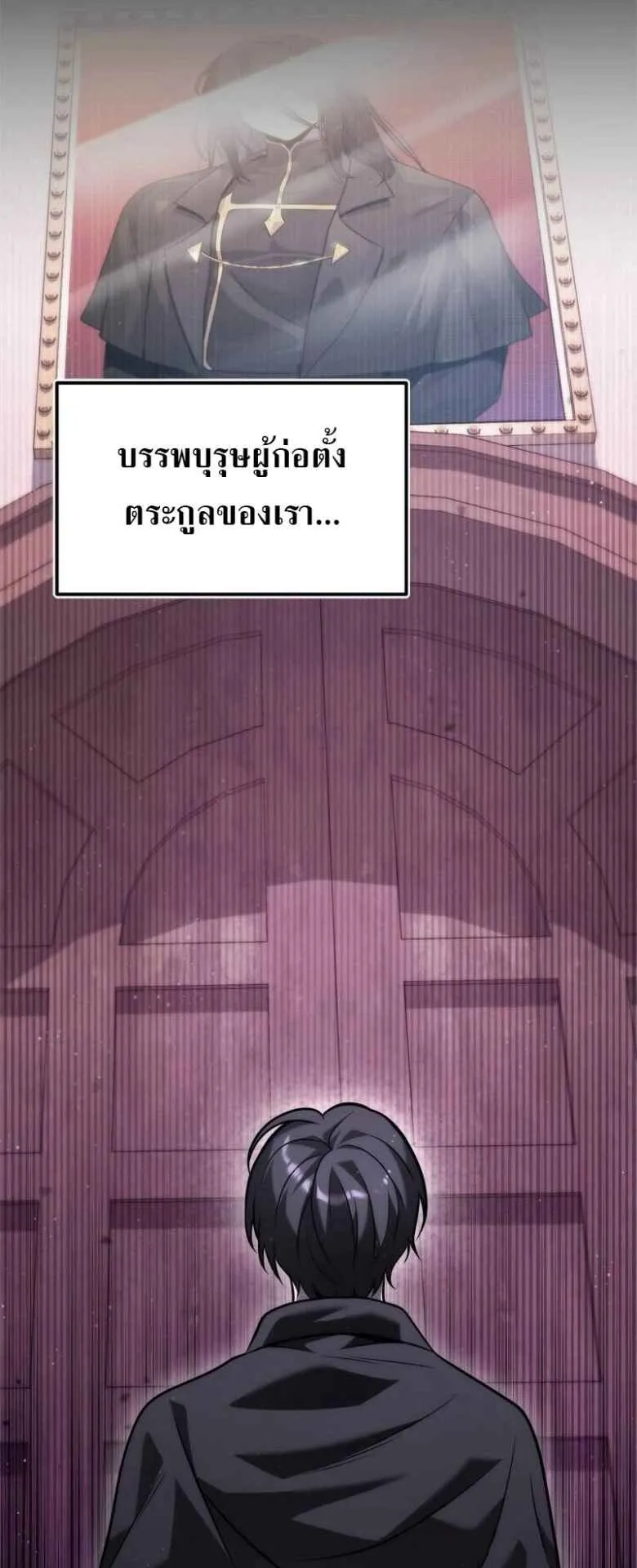 The Necromancer Family’s Young Heir ตอนที่ 1 หน้า 80