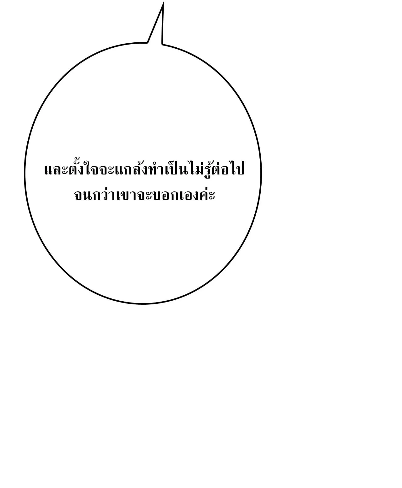 Only I Have an EX-Grade Summon ตอนที่ 34 หน้า 96