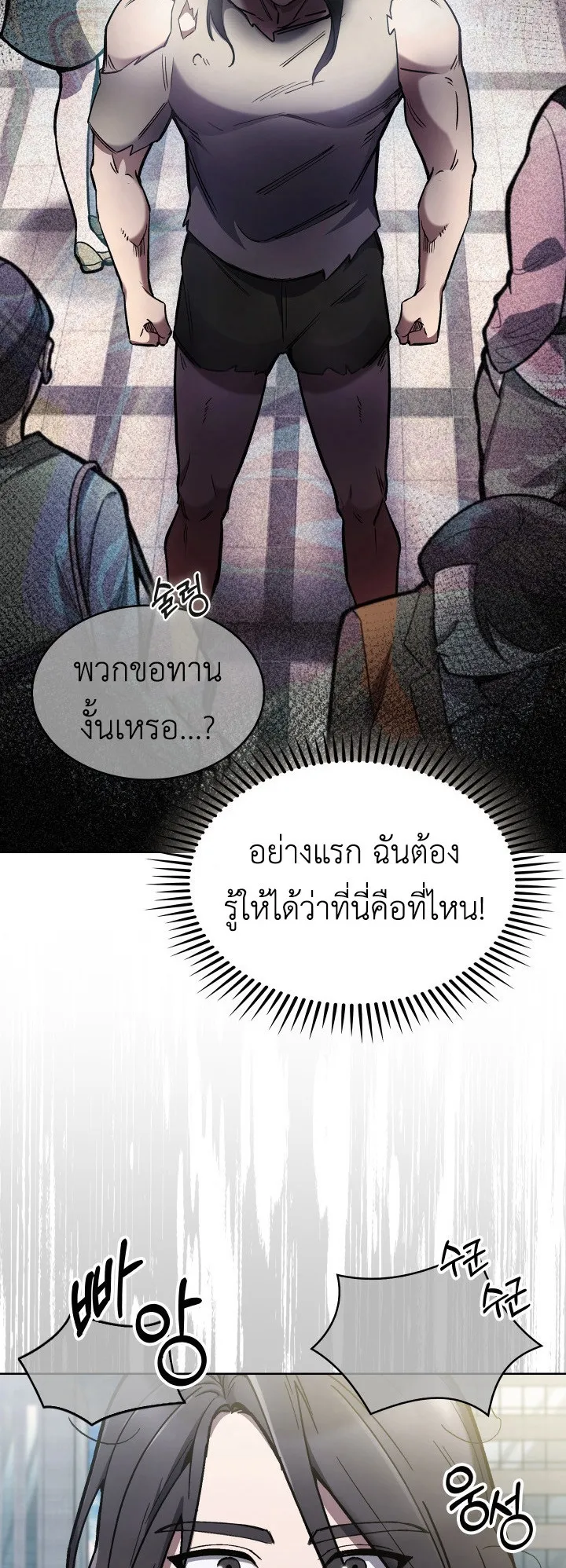 The Delivery Man From Murim ตอนที่ 1 หน้า 7