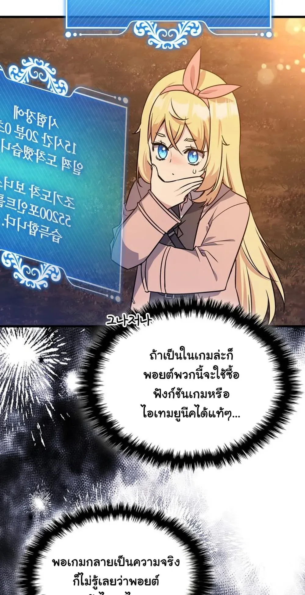 I Became the Academy Villain’s Daughter ตอนที่ 14 หน้า 58