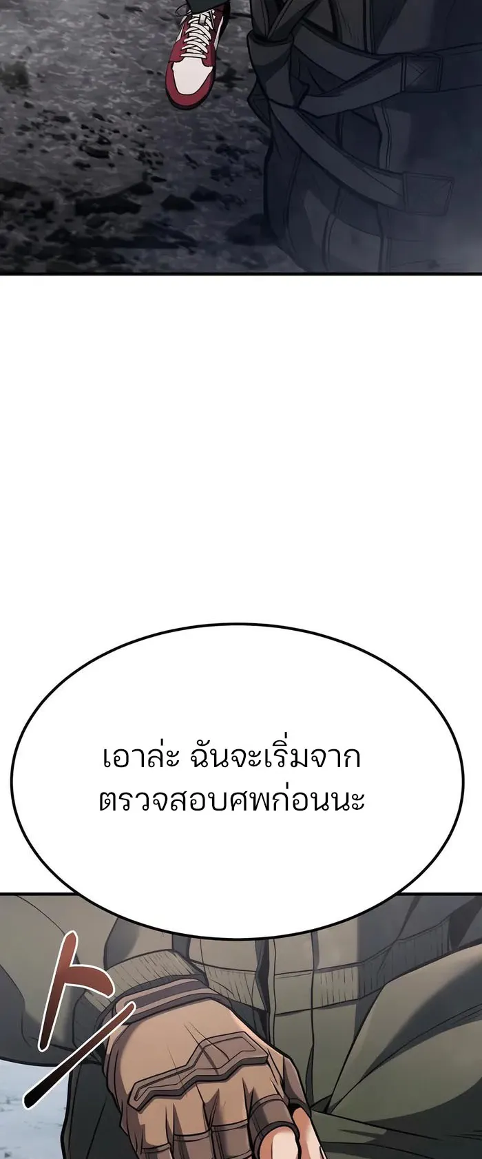 Expelled Hero Is Too Strong ตอนที่ 3 หน้า 82