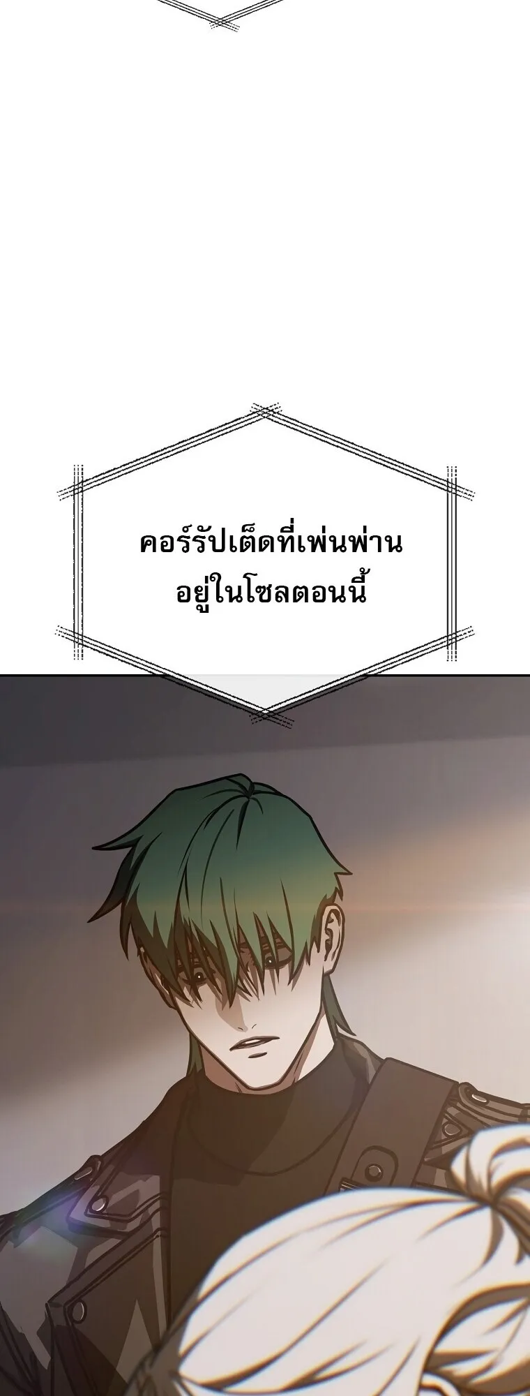 Chronicles of the Moonlit Night ตอนที่ 20 หน้า 67