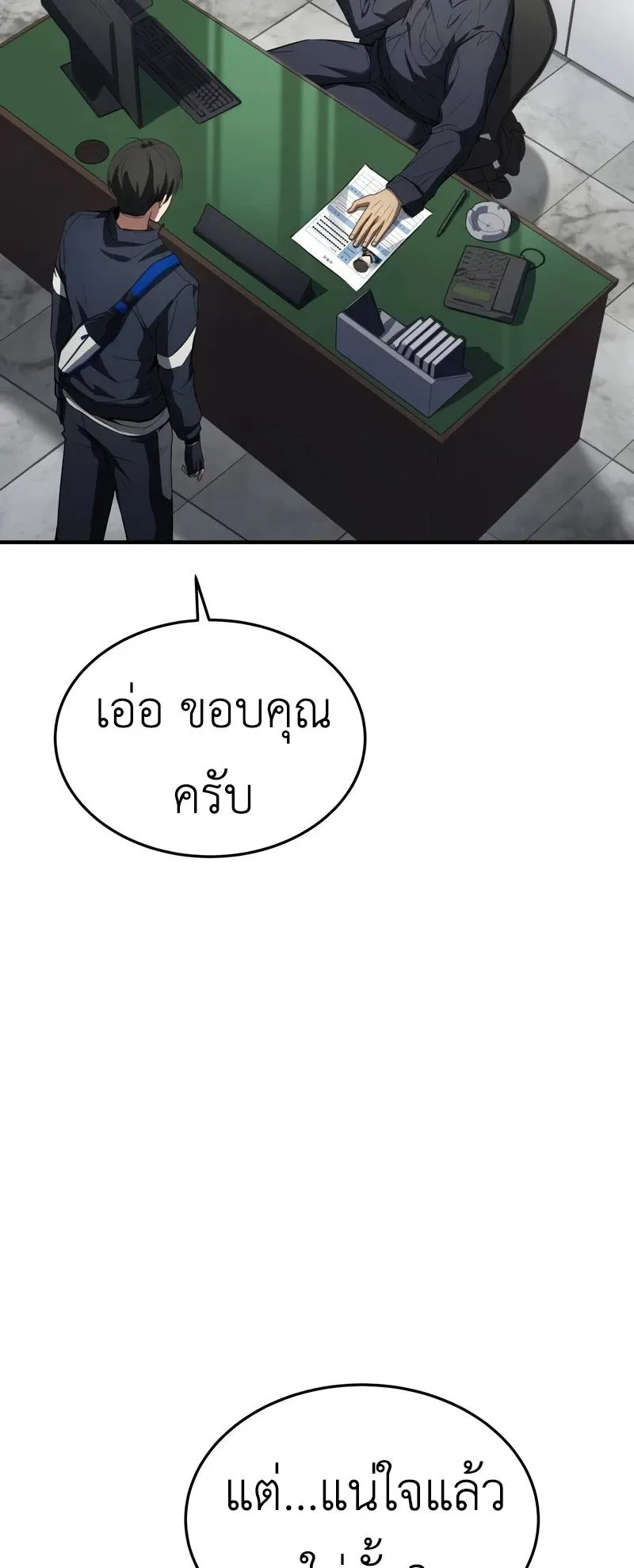 Trait Hoarder ตอนที่ 2 หน้า 19