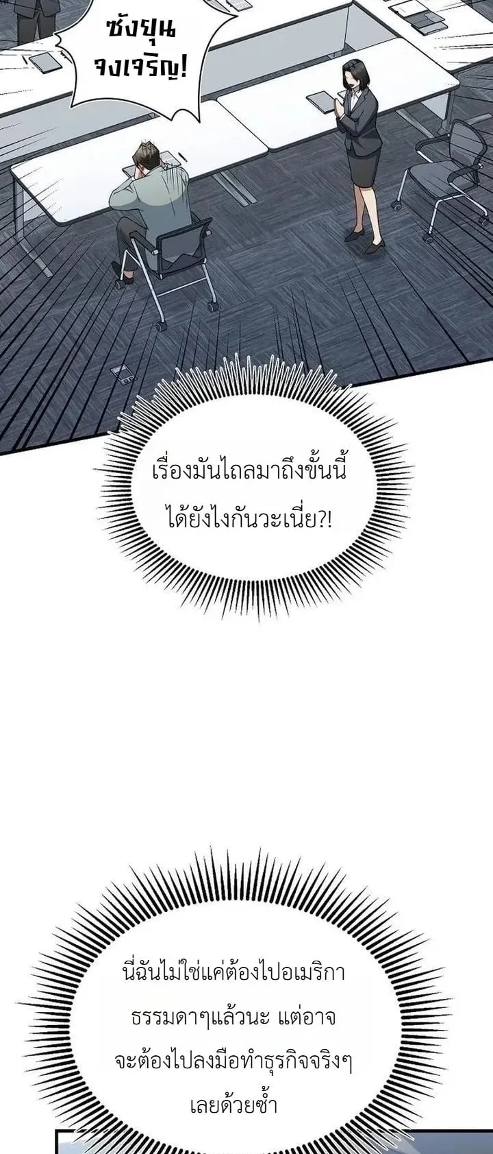The Chairman Who Wants to Slack Off and Enjoy Life ตอนที่ 10 หน้า 75