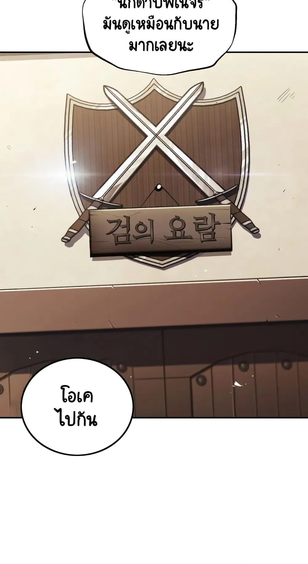 The Lazy Lord Masters the Sword ตอนที่ 42 หน้า 8