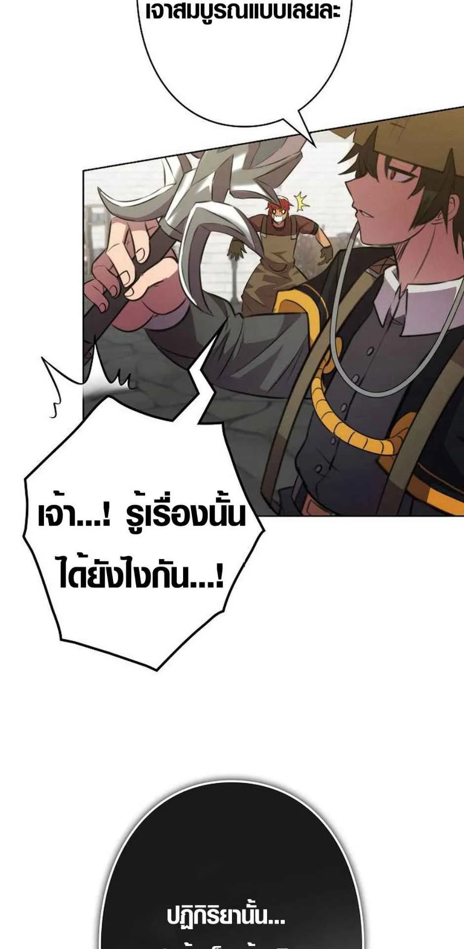 Ore wa Akutou de wa Arimasen ตอนที่ 2 หน้า 104