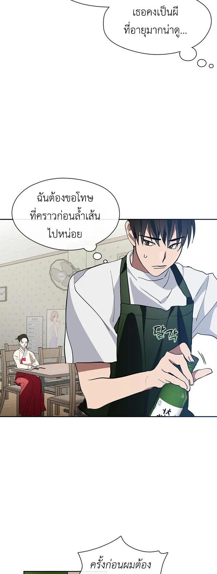 Afterlife Diner ตอนที่ 5 หน้า 50