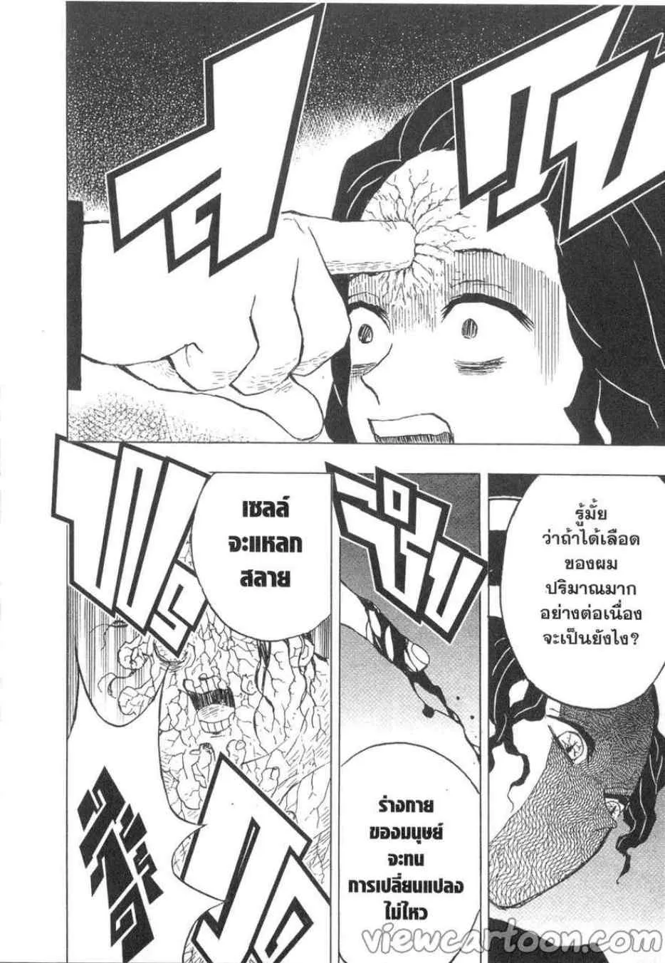 Kimetsu no yaiba ตอนที่ 14 หน้า 18