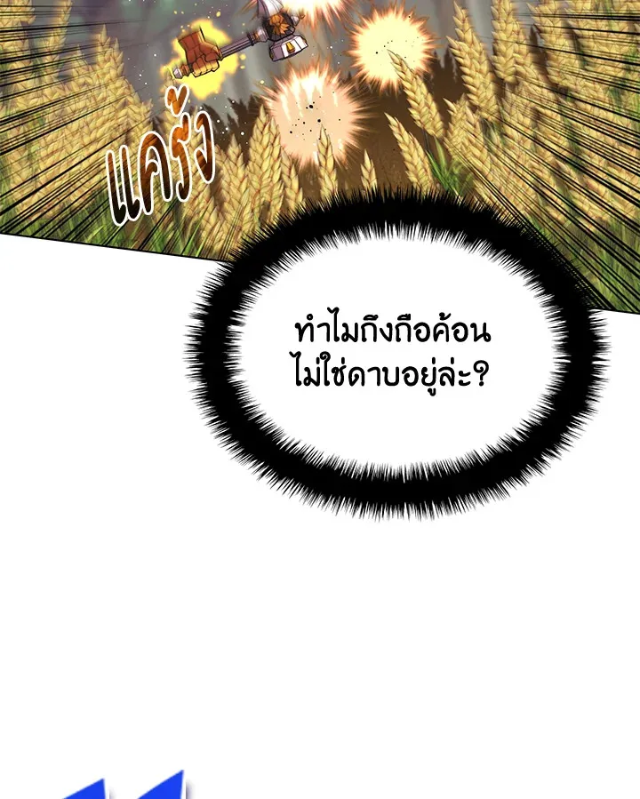 Overgeared ตอนที่ 169 หน้า 176