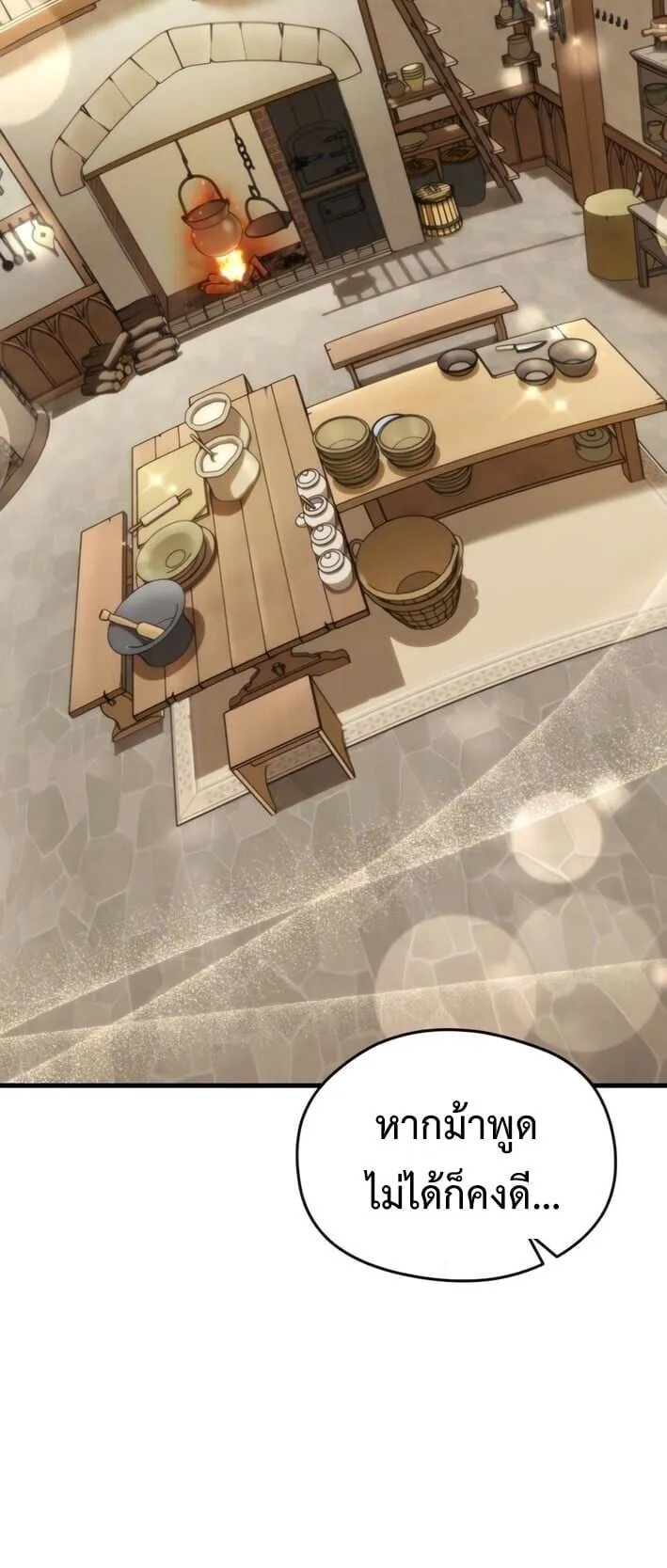 Feasting Lord in Another World ตอนที่ 4 หน้า 43