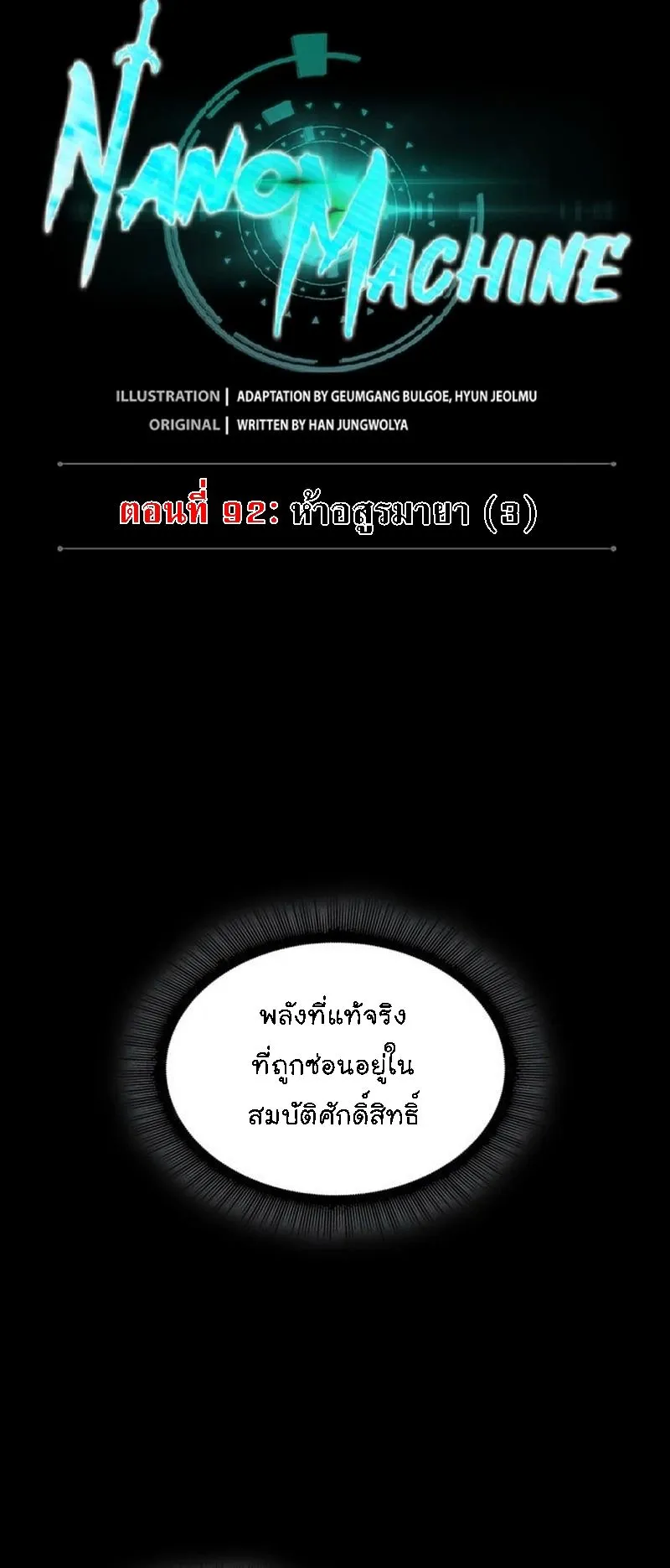Nano Machine Chapter 278 หน้า 24