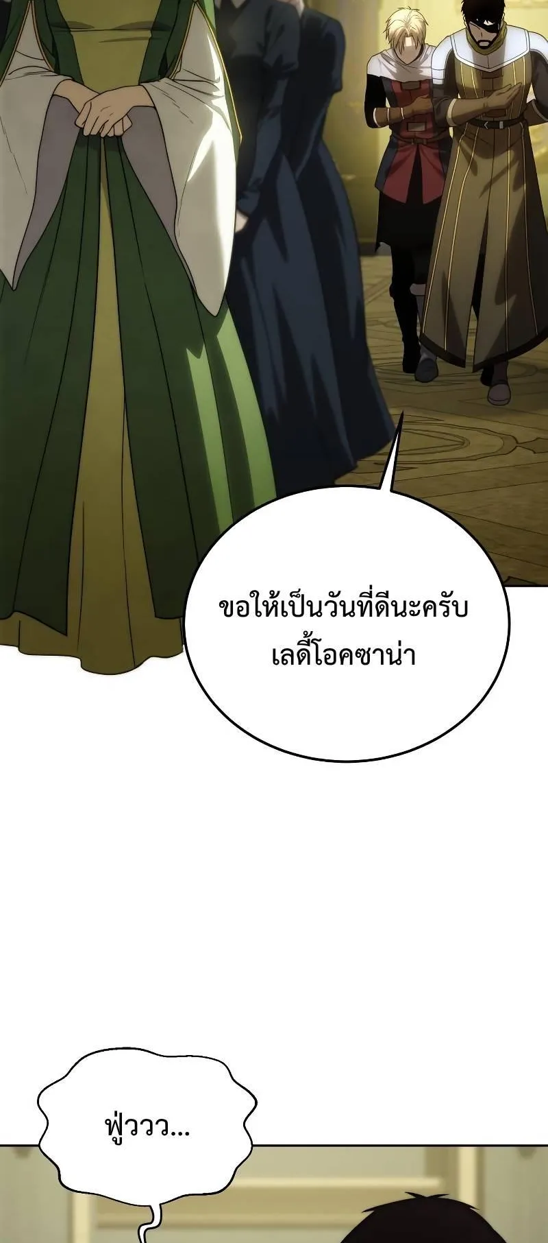 Star-Embracing Swordmaster ตอนที่ 14 หน้า 72