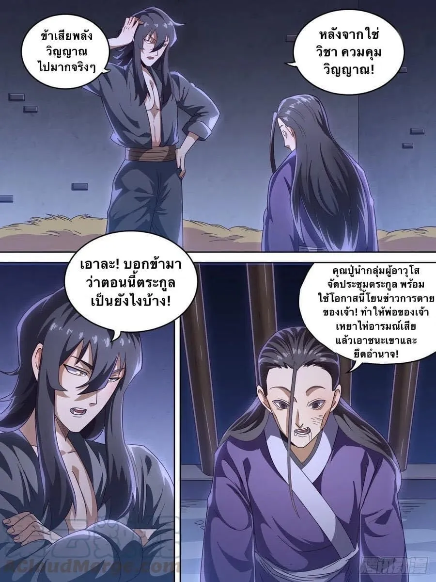 Im The One and Only God ตอนที่ 4 หน้า 18