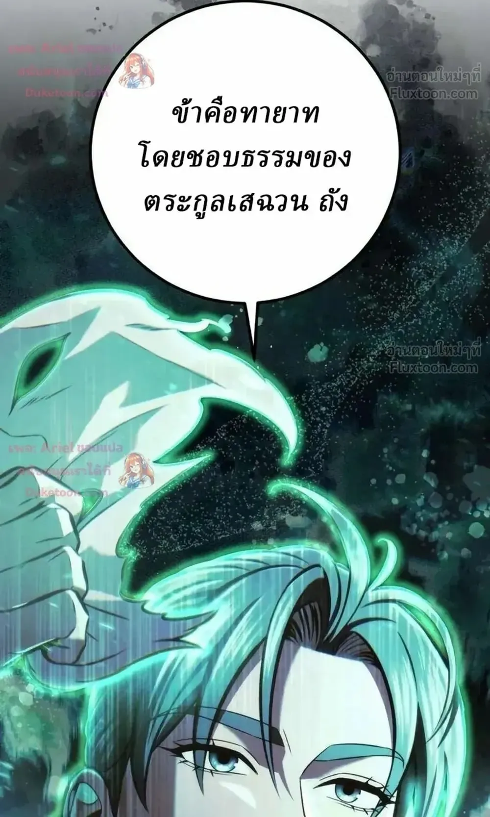 Sichuan’s Supreme King ตอนที่ 37 หน้า 135