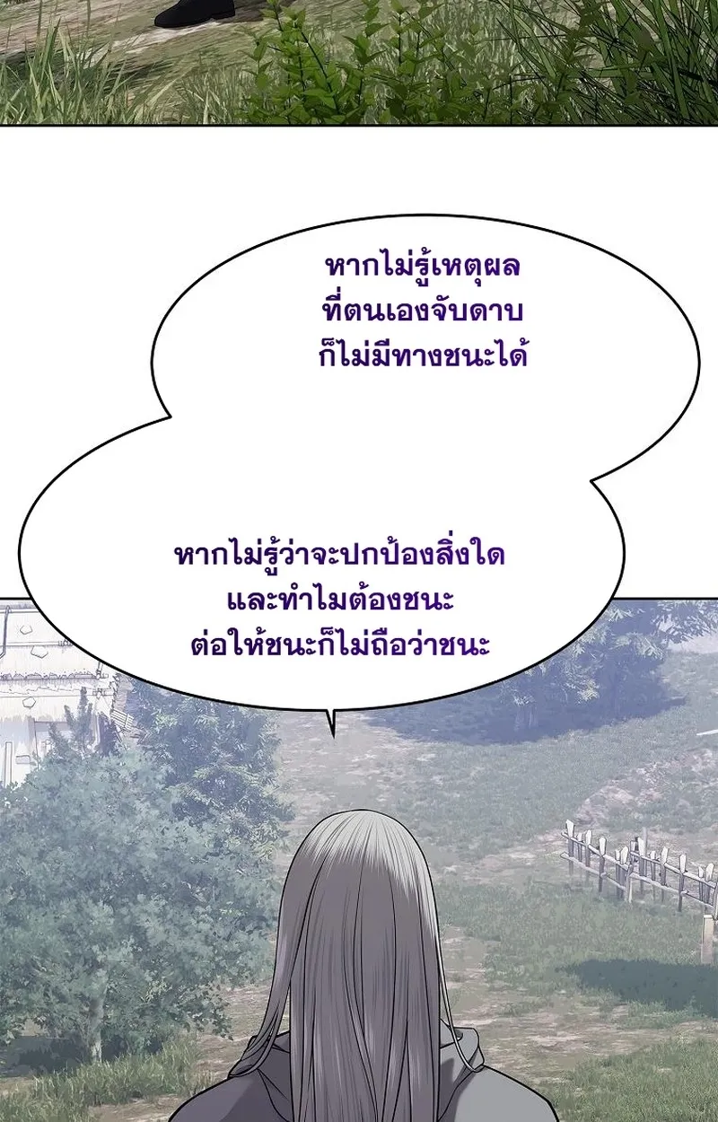 The Iron Emperor ตอนที่ 27 หน้า 205