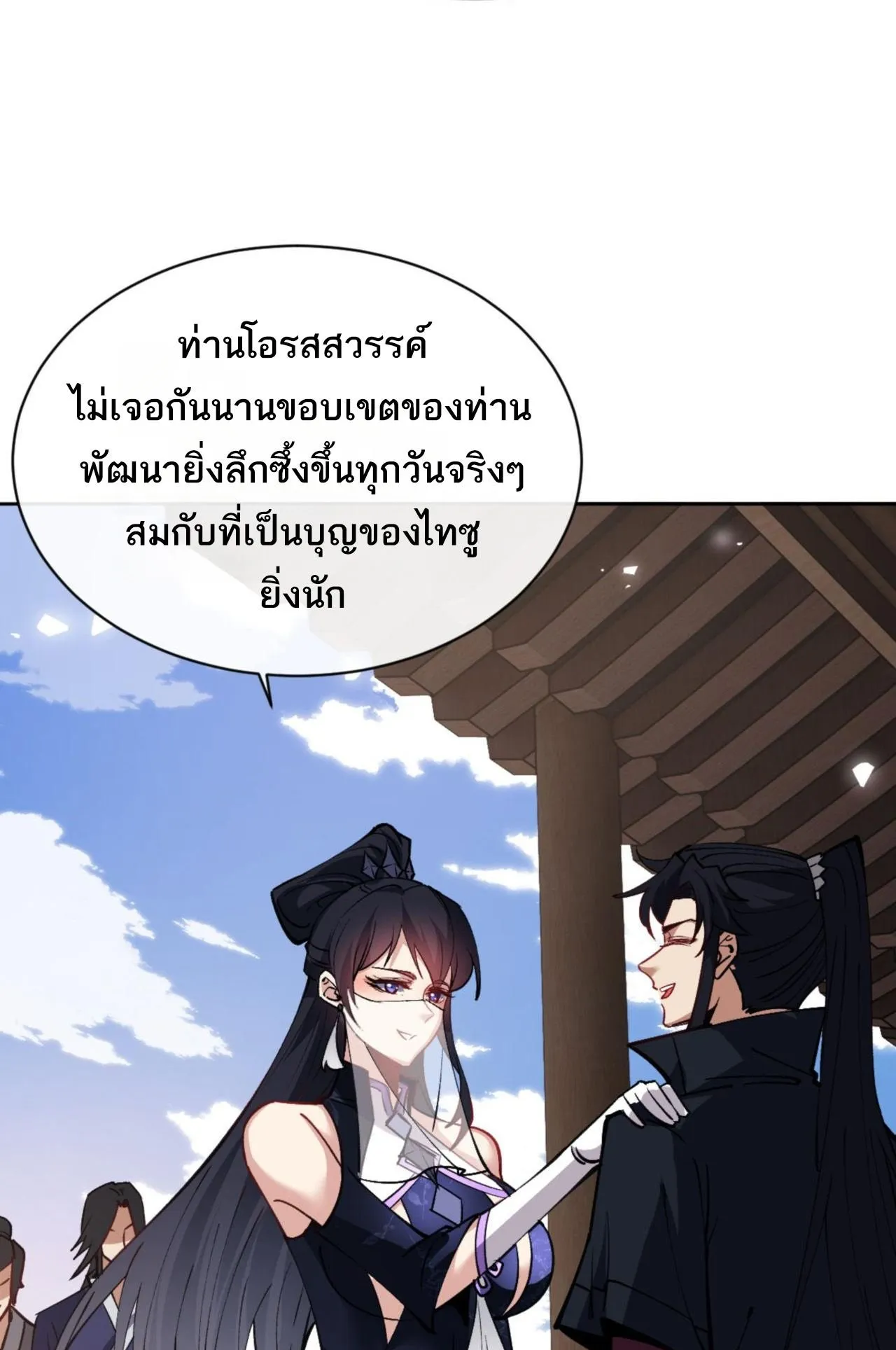 Devious Son of Heaven ตอนที่ 66 หน้า 61