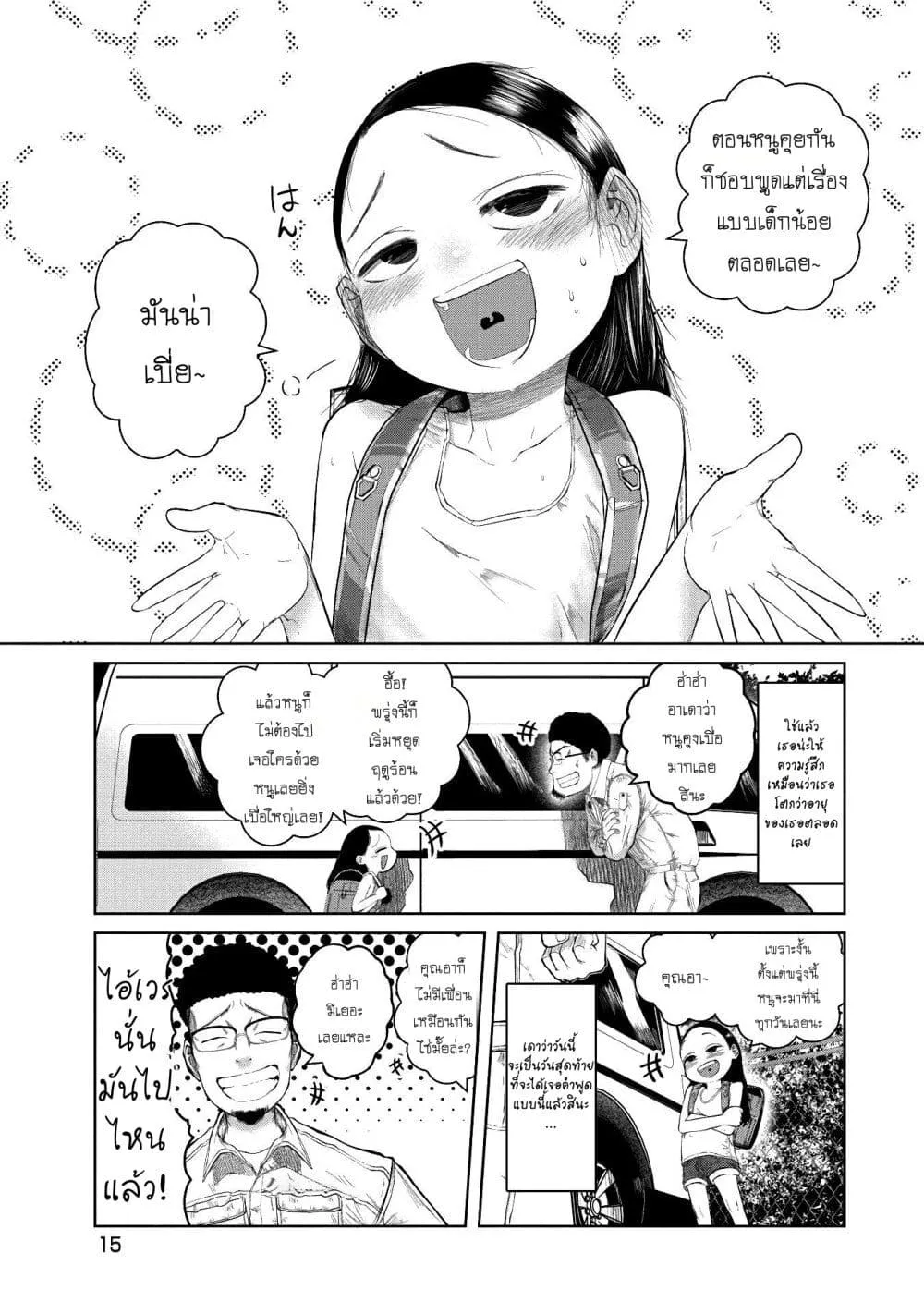 Kono Ko Shirimasenka? ตอนที่ 1 หน้า 16