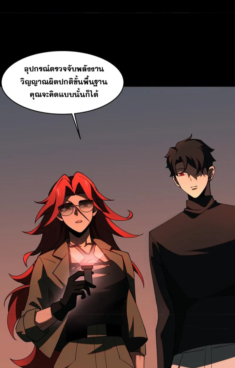 After breaking up with the school beauty, I became a martial arts master ตอนที่ 19 หน้า 11