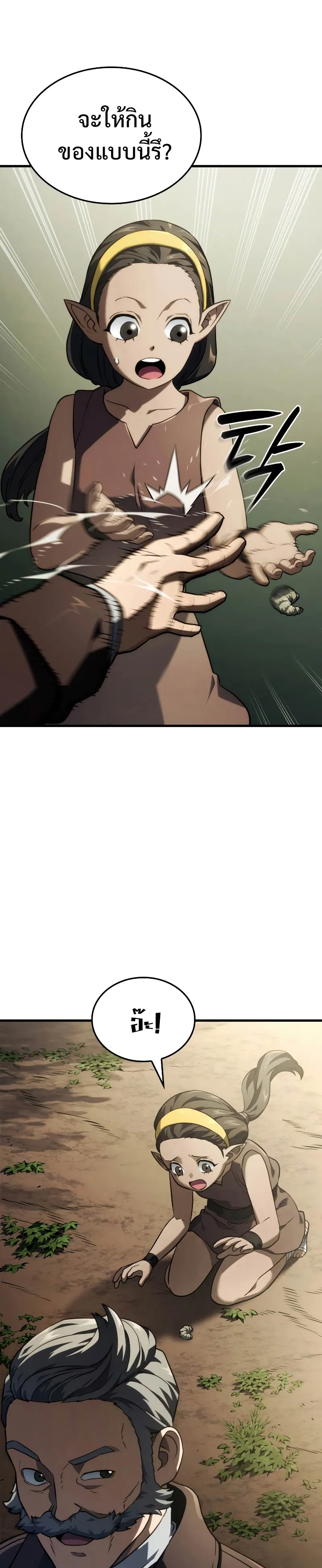 Revenge of the Iron-Blooded Sword Hound ตอนที่ 38 หน้า 49