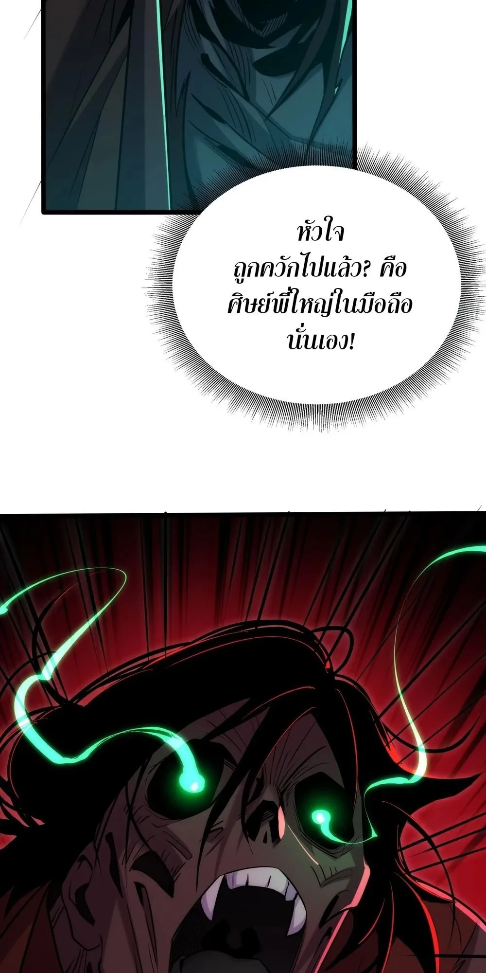 Spirit Realm Walker ตอนที่ 17 หน้า 21