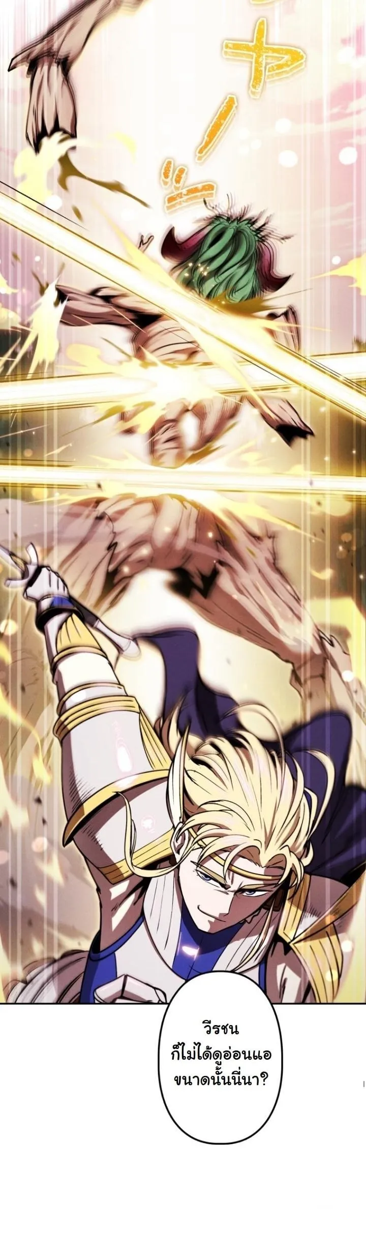 Revenge on the Tyrant Dragon ตอนที่ 21 หน้า 59