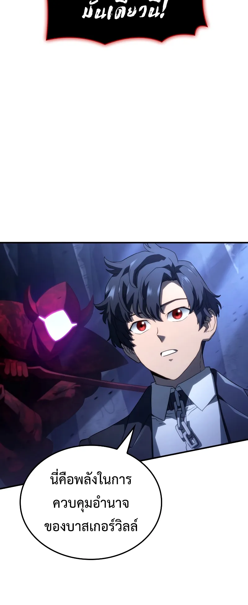Revenge of the Iron-Blooded Sword Hound ตอนที่ 72 หน้า 64