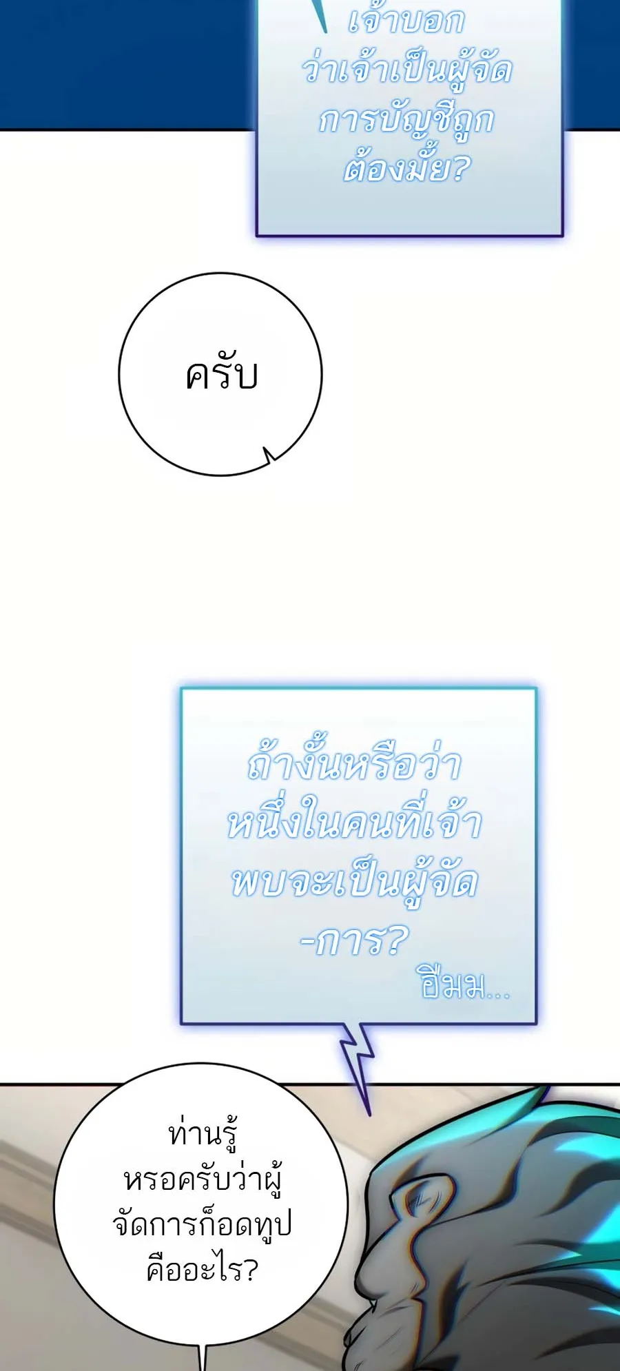 Subscribed To The Transcendental Channels ตอนที่ 12 หน้า 38
