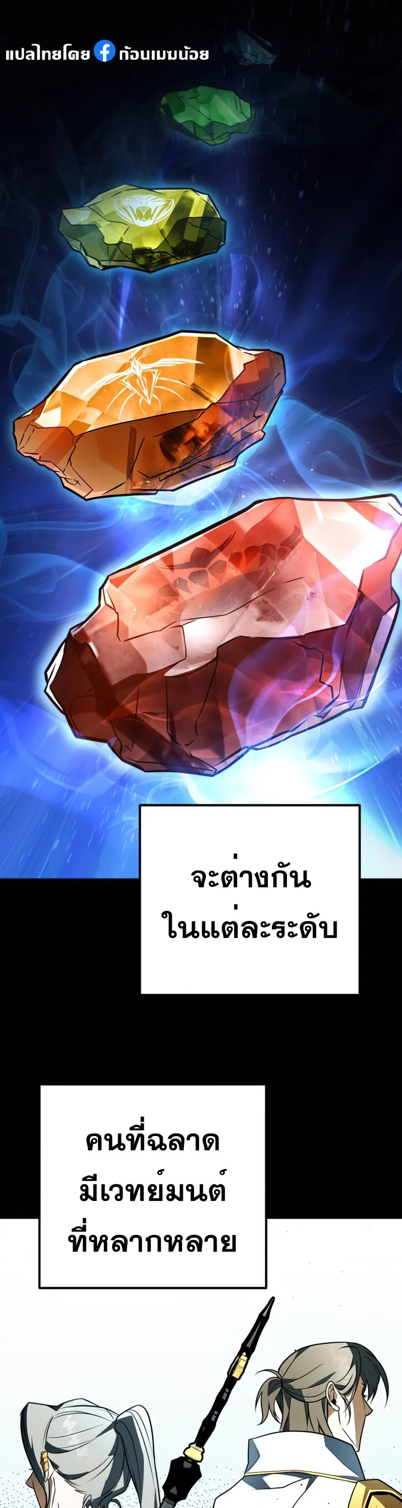 Reincarnator ตอนที่ 5 หน้า 8