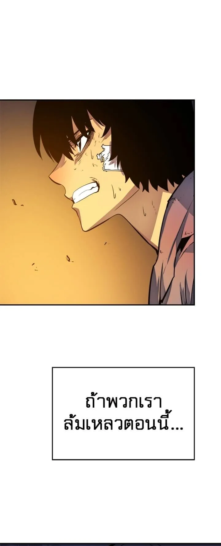 Solo Leveling ตอนที่ 8 หน้า 42