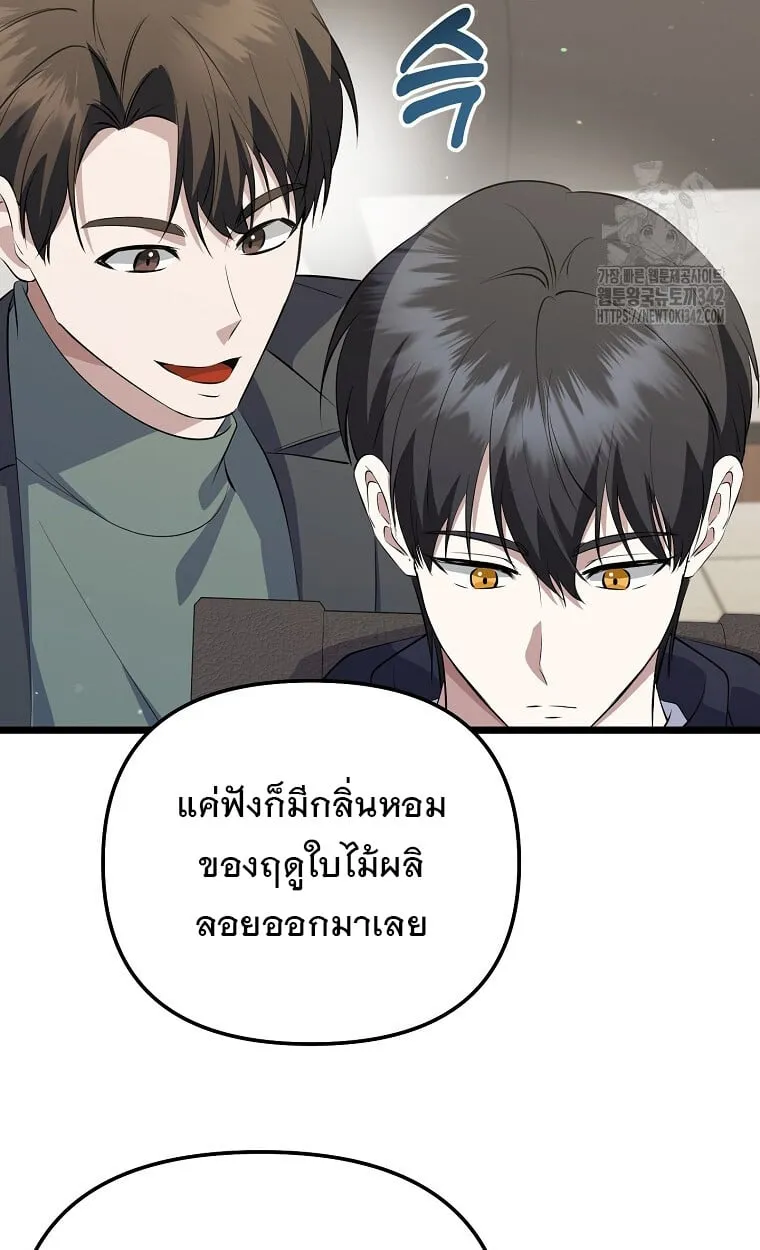 The Crazy Genius Composer Returns ตอนที่ 21 หน้า 16