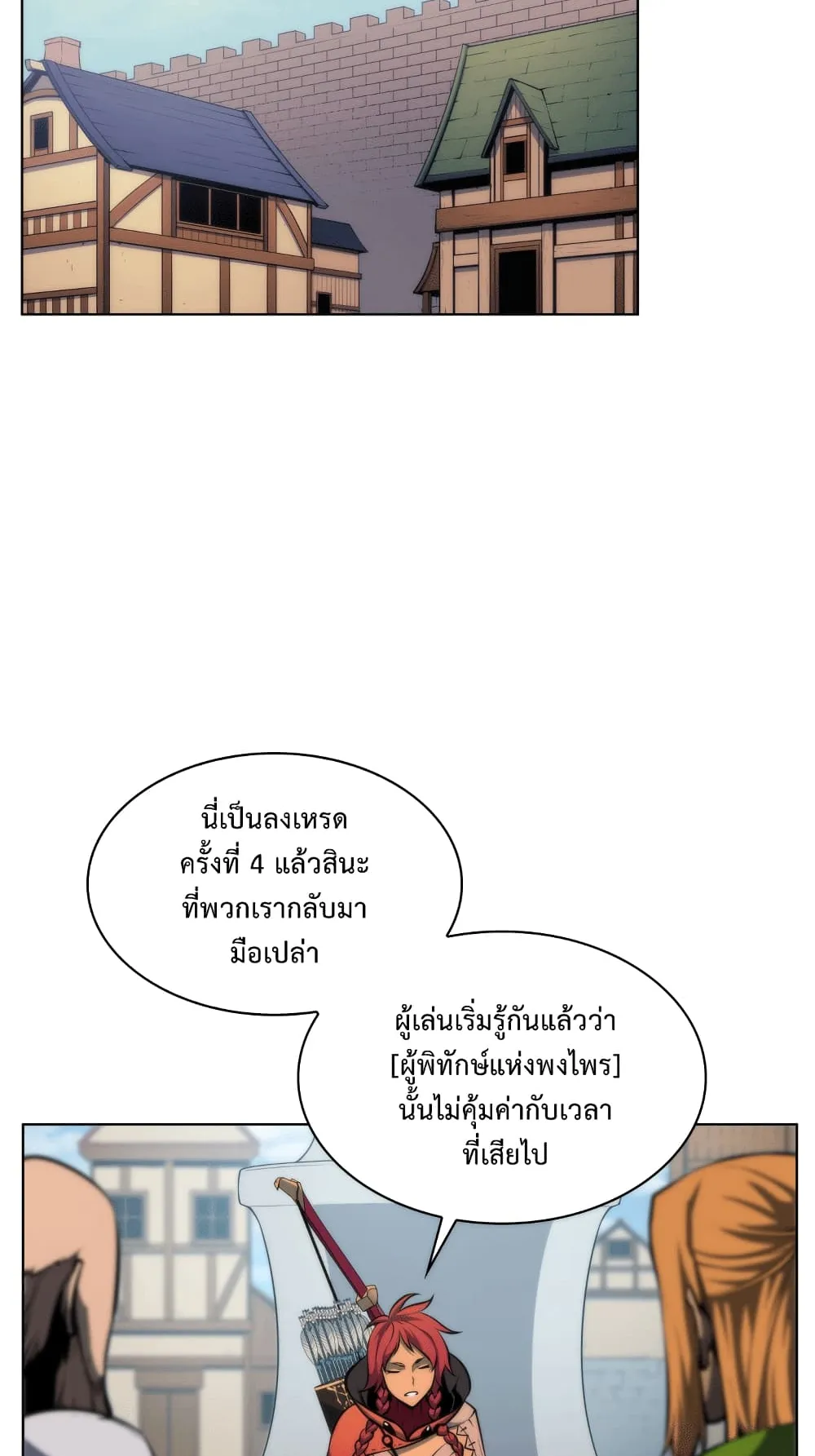 Overgeared ตอนที่ 12 หน้า 46