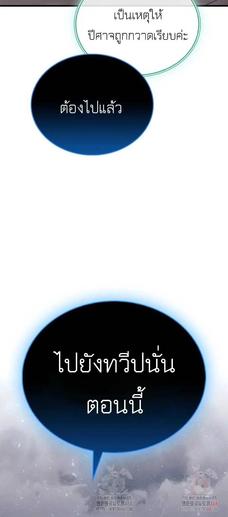 The Player Hides His Past ตอนที่ 71 หน้า 53