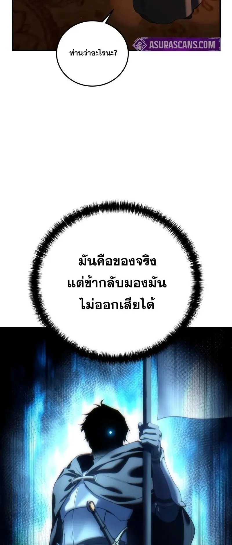 Star-Embracing Swordmaster ตอนที่ 105 หน้า 18
