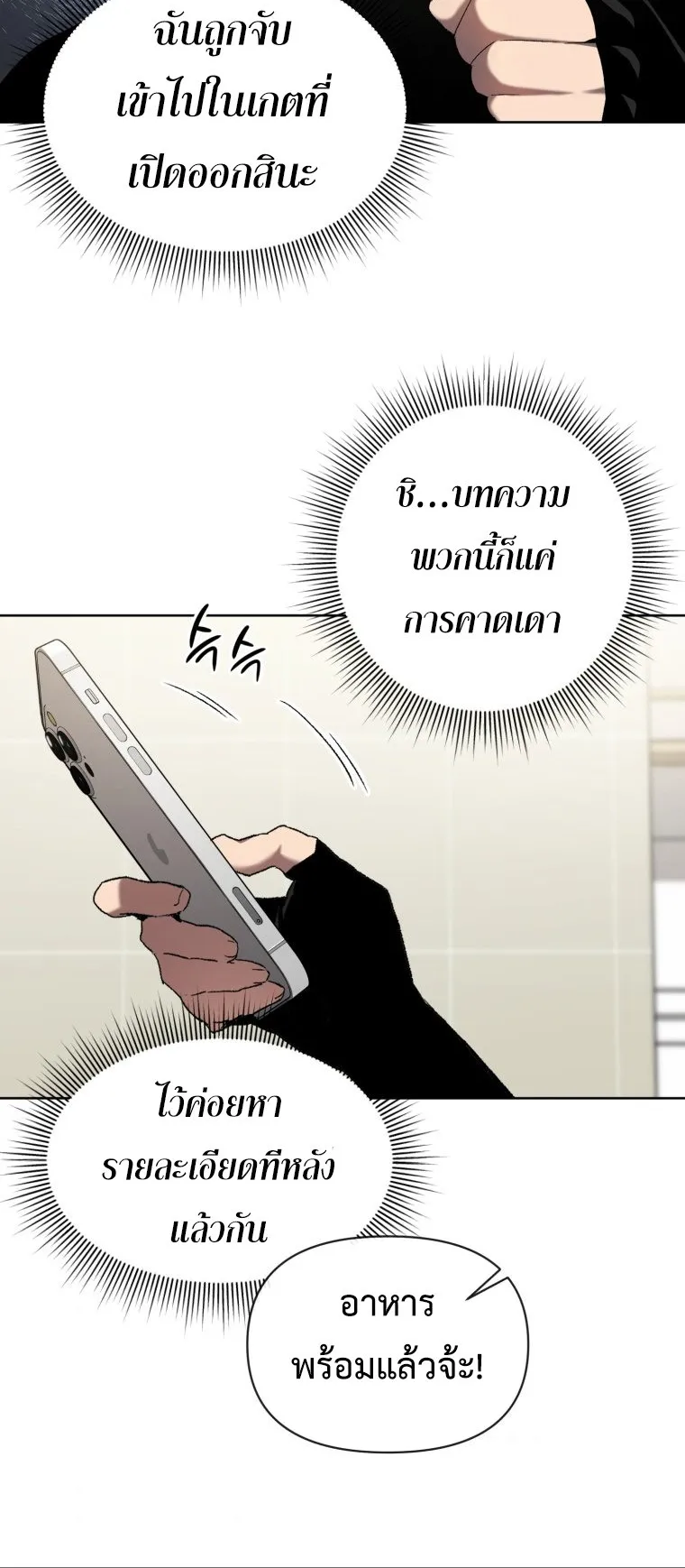 Player Who Returned 10000 Years Later ตอนที่ 6 หน้า 23