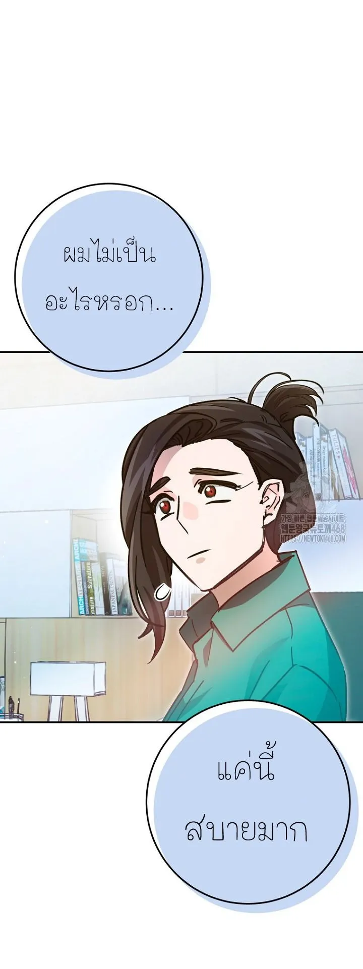 I Became a Civil Servant in a Magical World ตอนที่ 28 หน้า 29