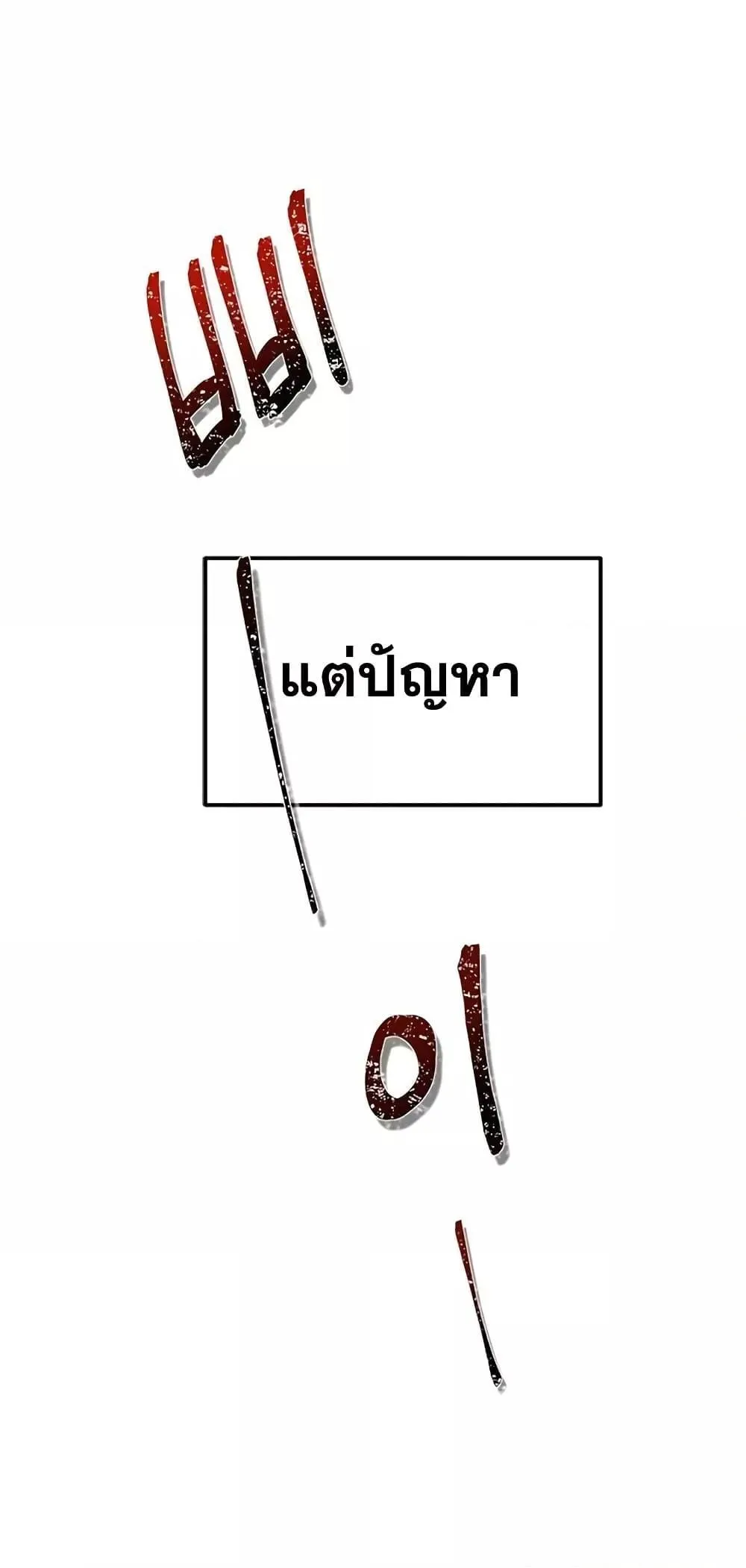 Legendary Ranker’s Comeback ตอนที่ 4 หน้า 44
