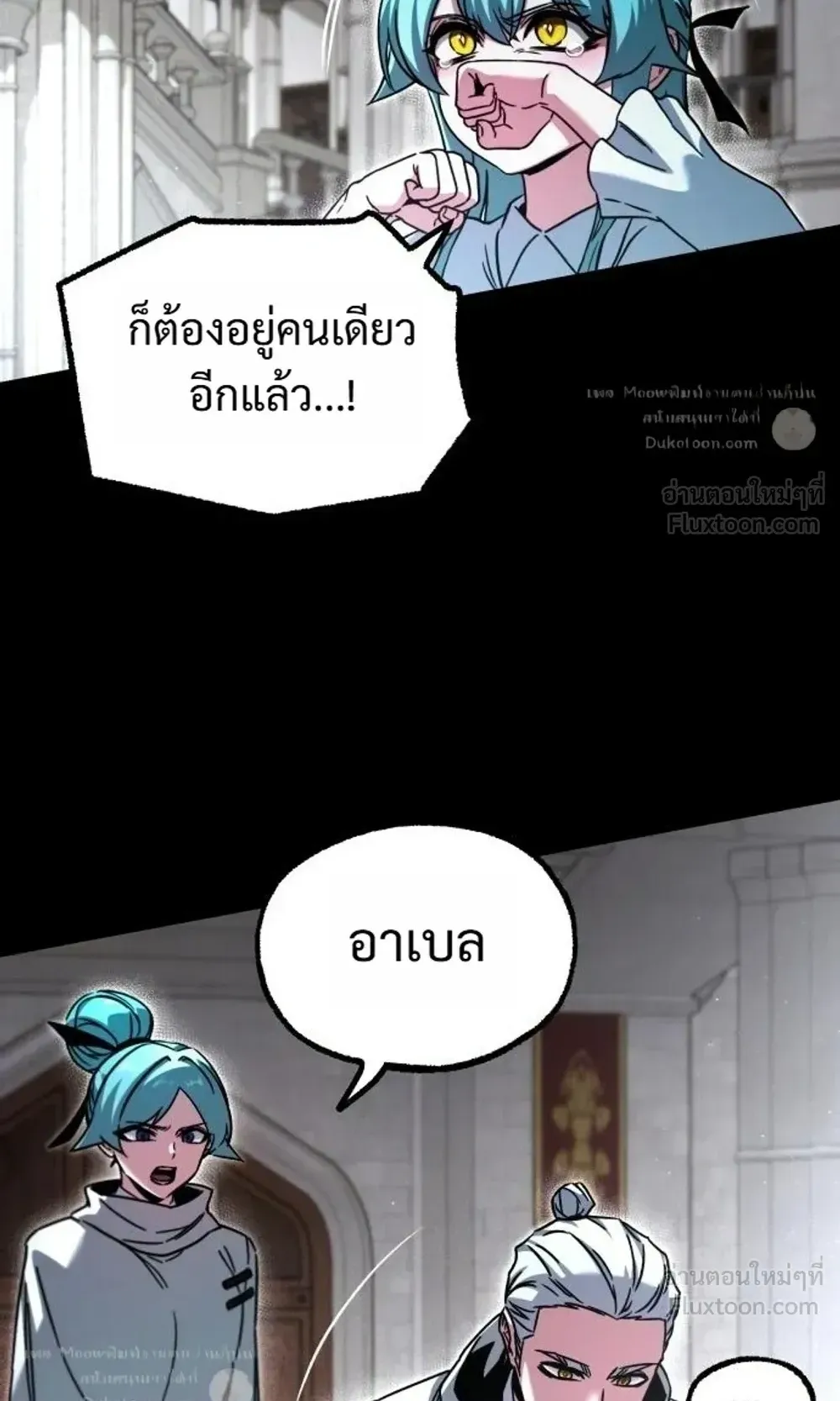 I Took Over The Academy With a Single Sashimi Knife ตอนที่ 87 หน้า 30