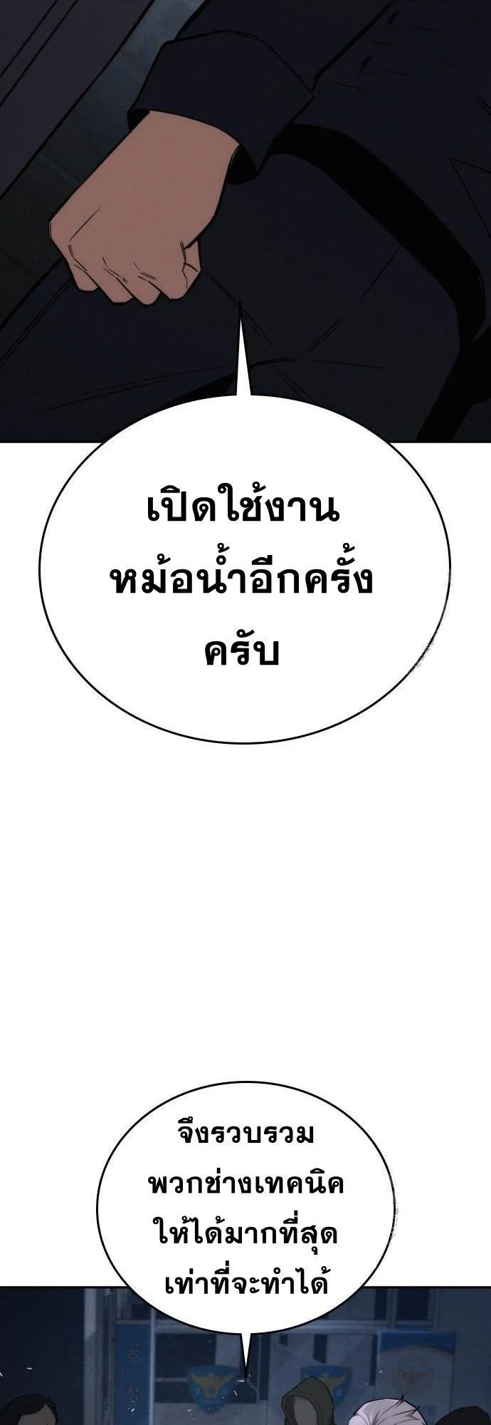 The Regressor Only Protects Me ตอนที่ 19 หน้า 13