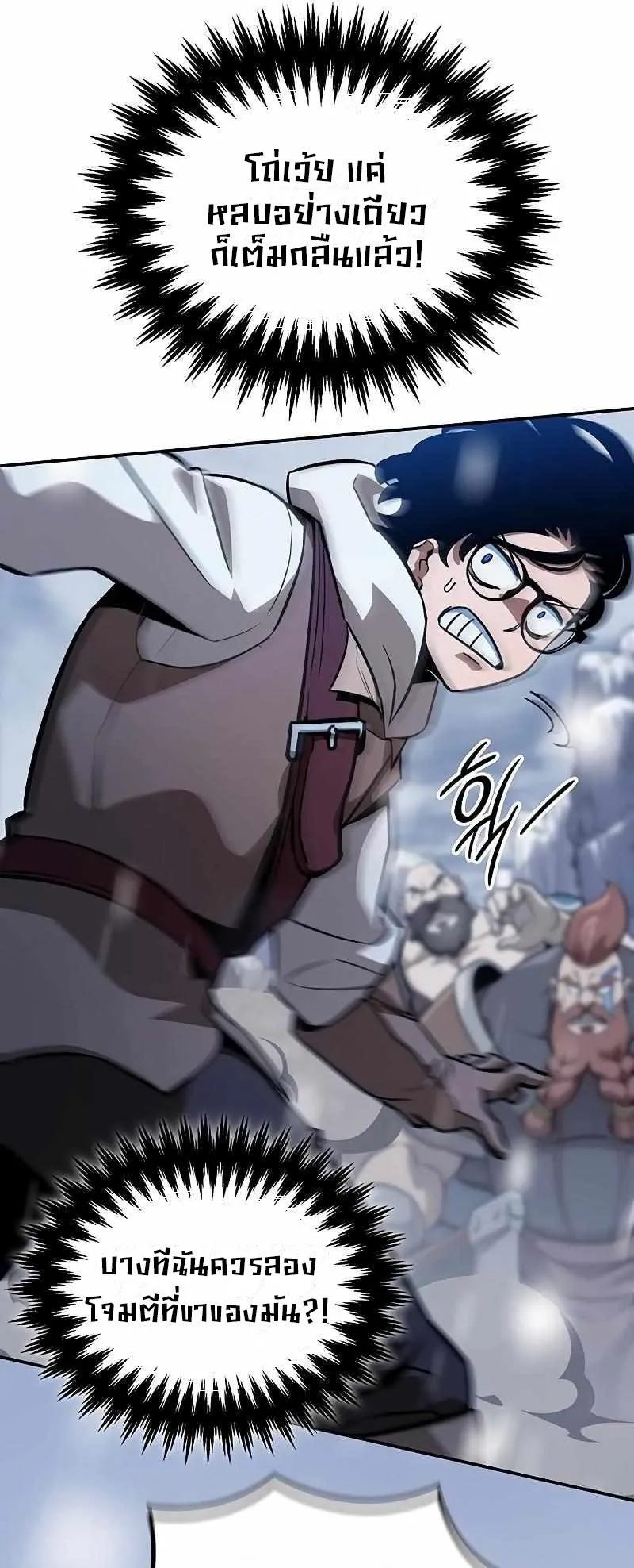 Valhalla Saga ตอนที่ 5 หน้า 21