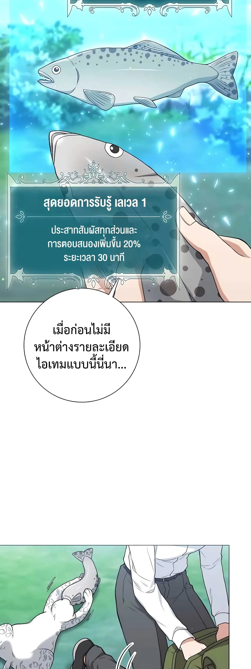 Hunter World’s Gardener ตอนที่ 16 หน้า 23