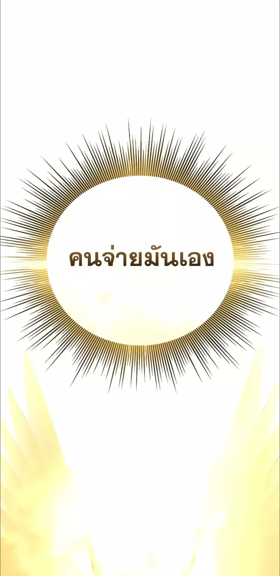 Star-Embracing Swordmaster ตอนที่ 49 หน้า 88