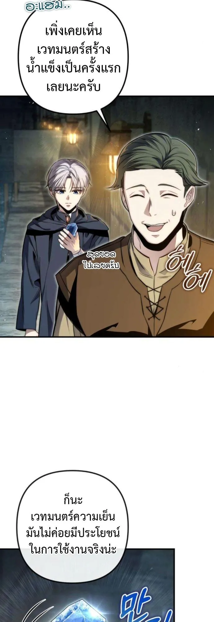 The Frontier Counts 10th-Class Outcast ตอนที่ 8 หน้า 30