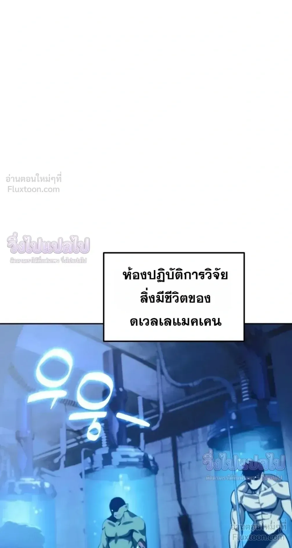 Sovereign of the Infinite Clones ตอนที่ 88 หน้า 27