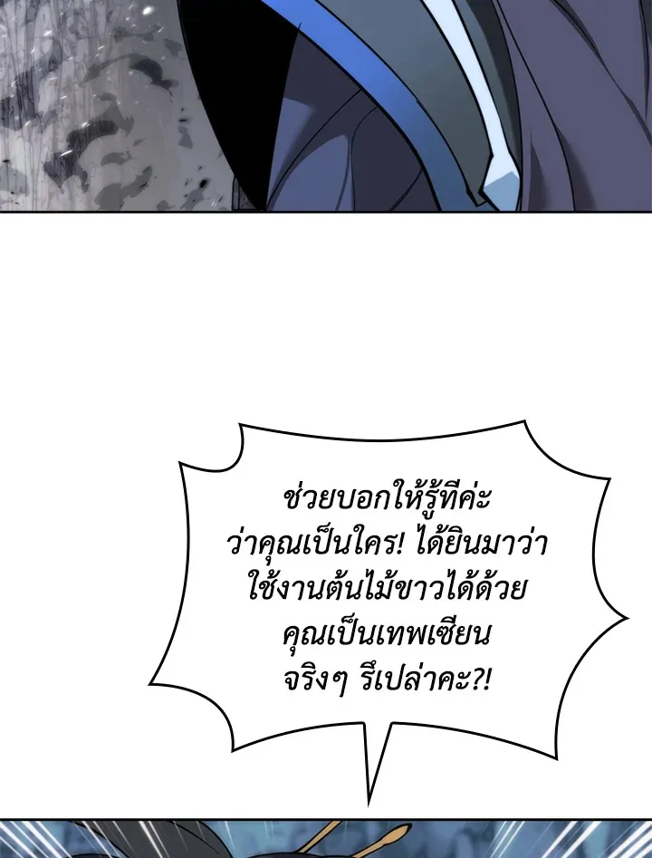 Overgeared ตอนที่ 263 หน้า 87