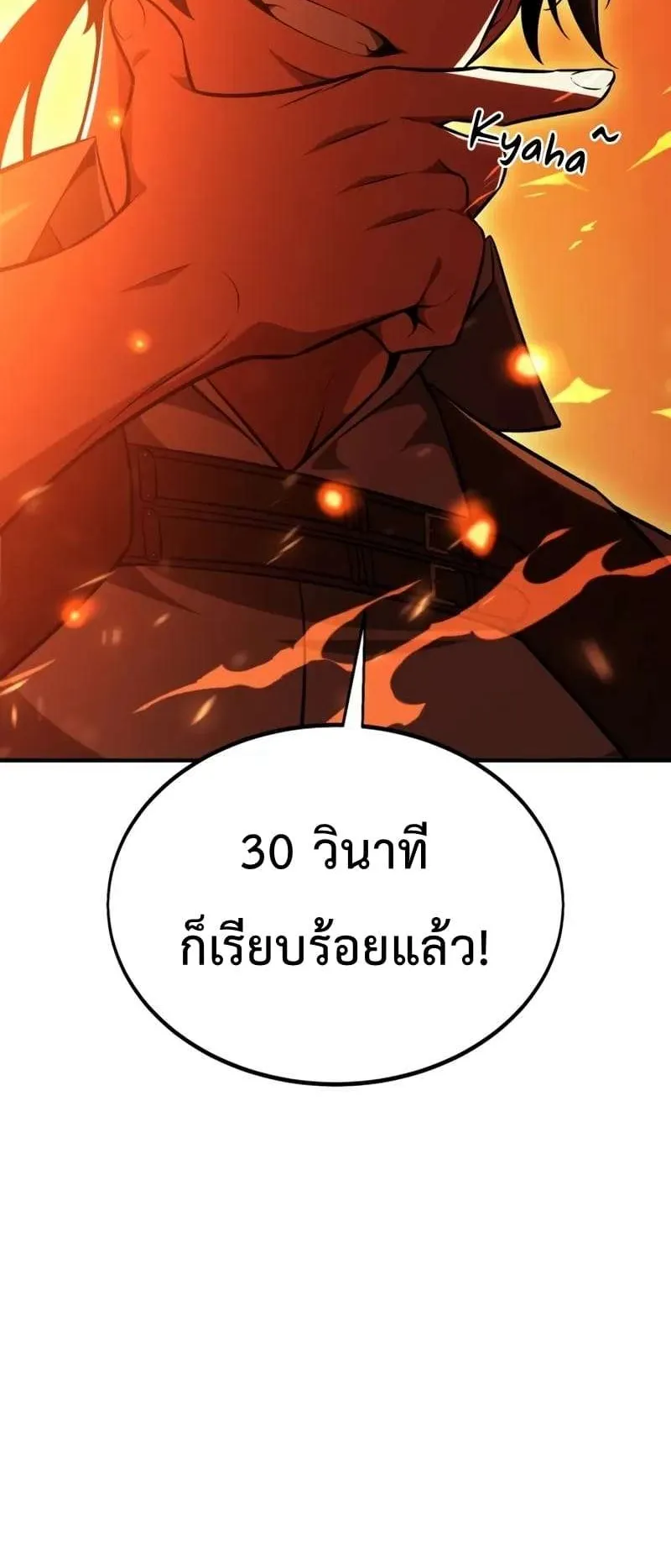 I Killed an Academy Player ตอนที่ 26 หน้า 25