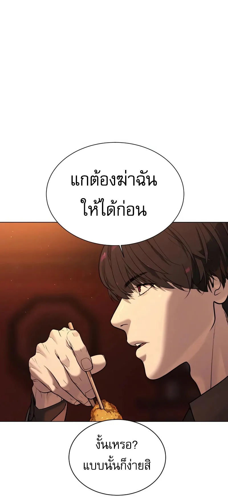 Killer Peter ตอนที่ 3 หน้า 14